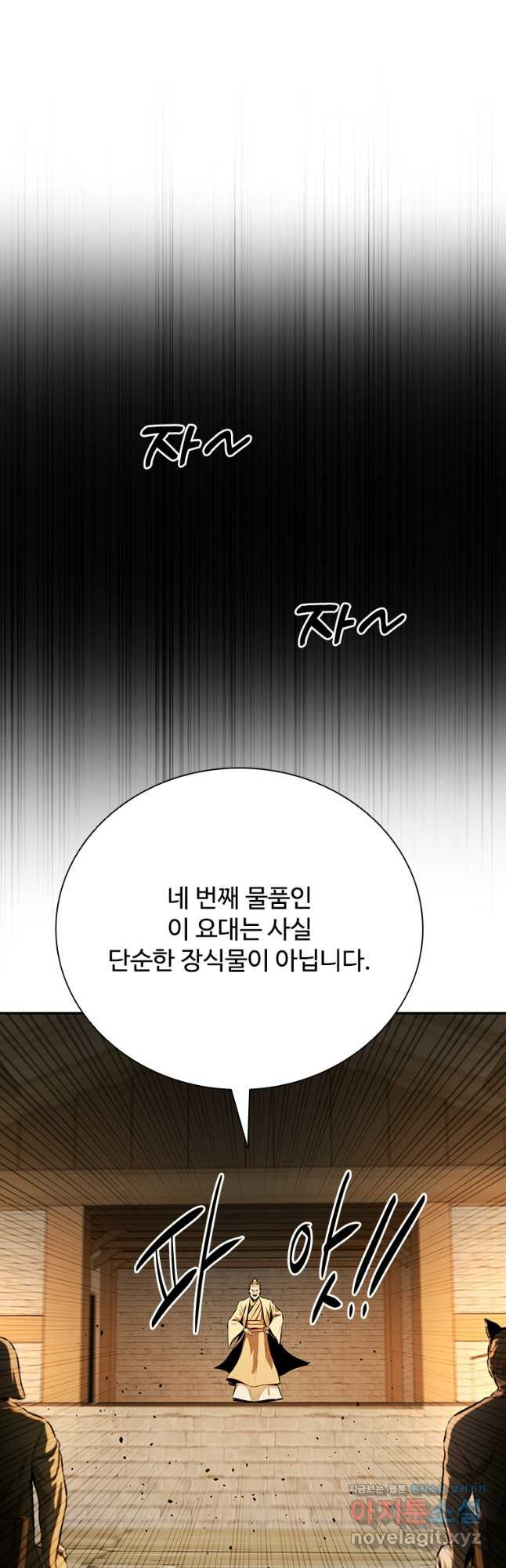 월령검제 69화 24