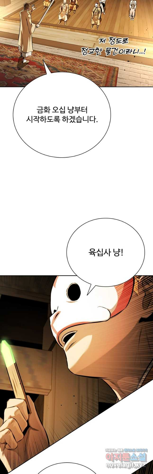 월령검제 69화 28