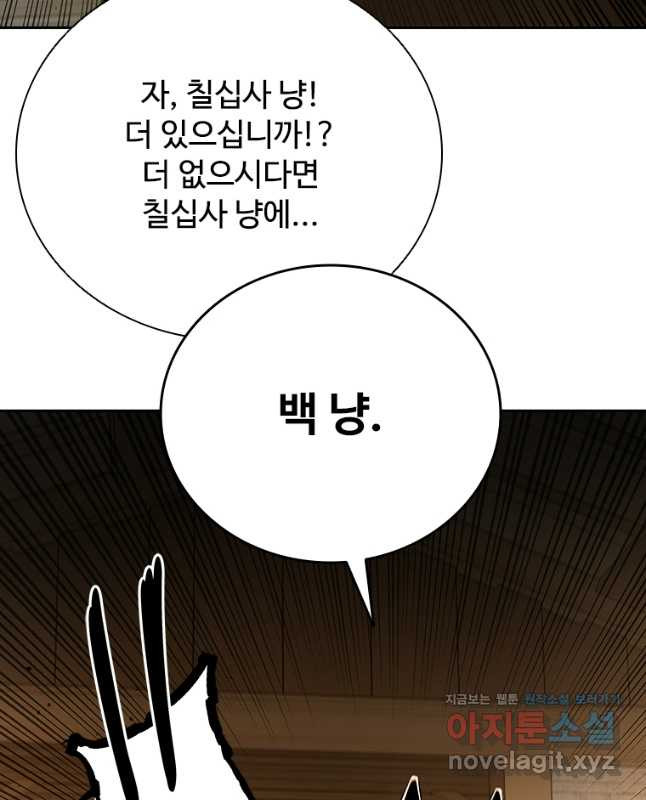 월령검제 69화 30
