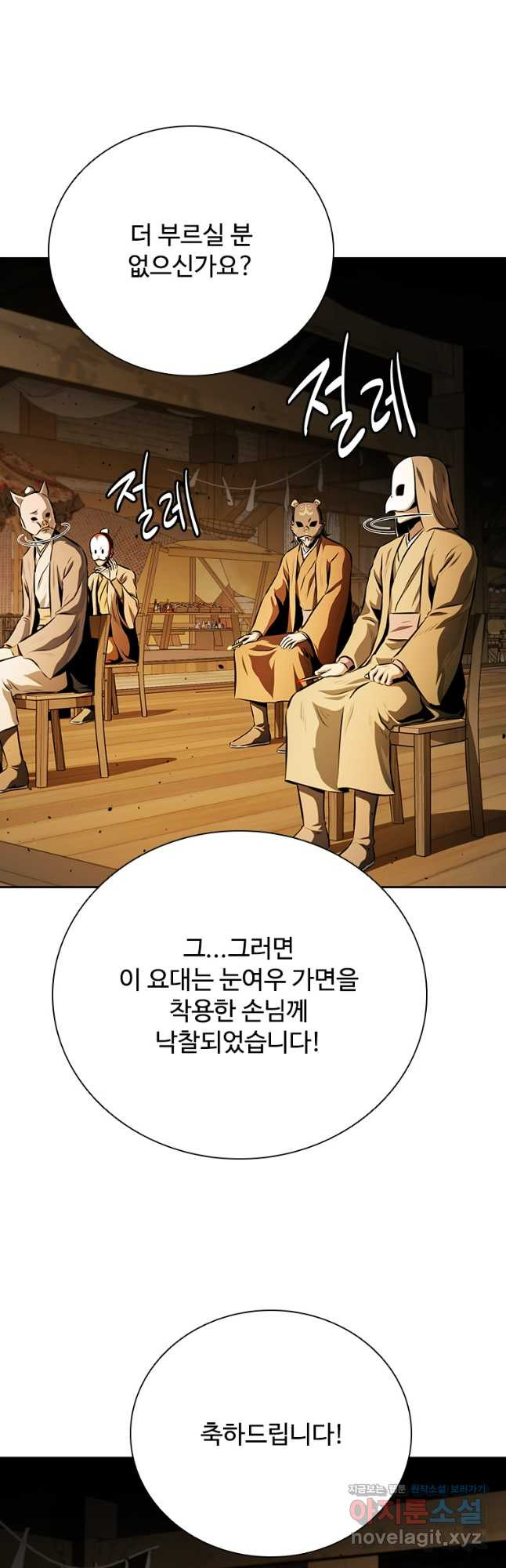 월령검제 69화 32