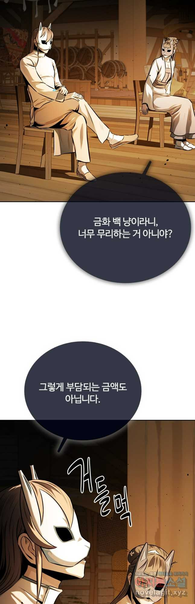 월령검제 69화 33