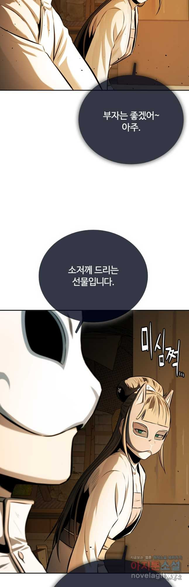 월령검제 69화 34