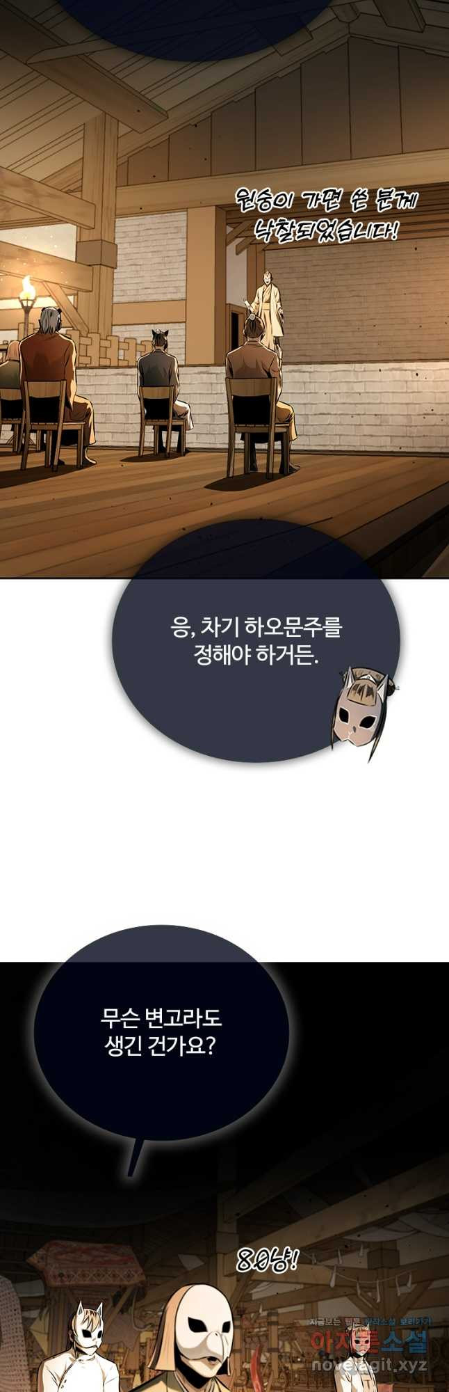 월령검제 69화 37