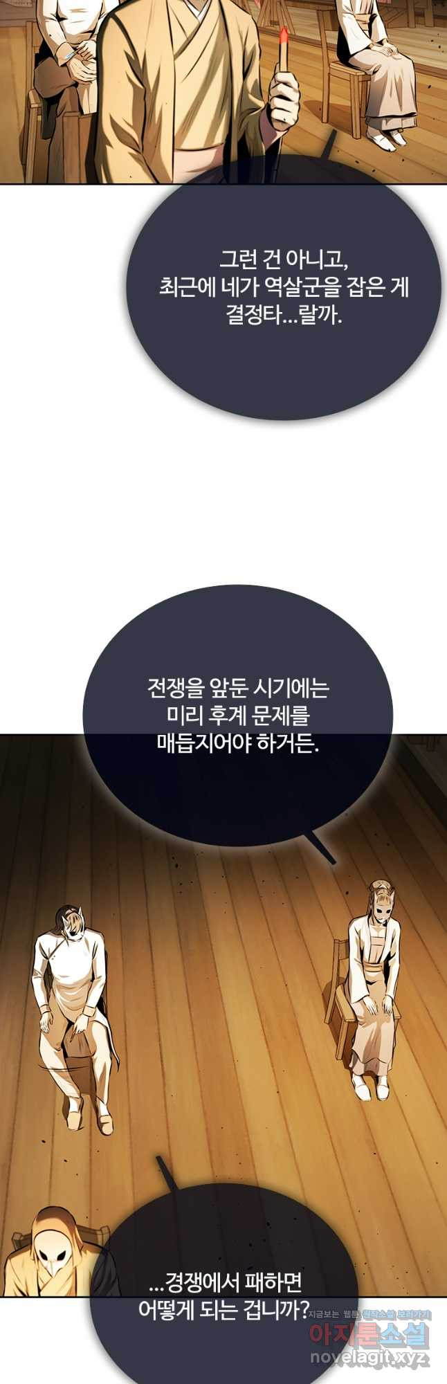 월령검제 69화 38