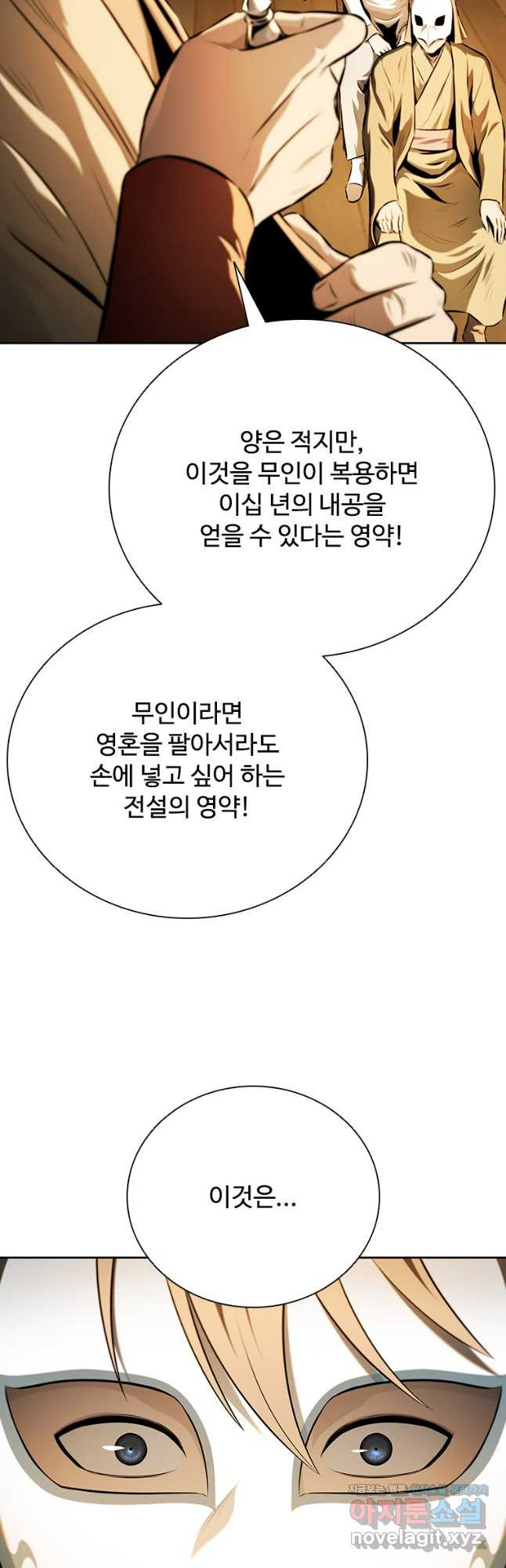 월령검제 69화 42