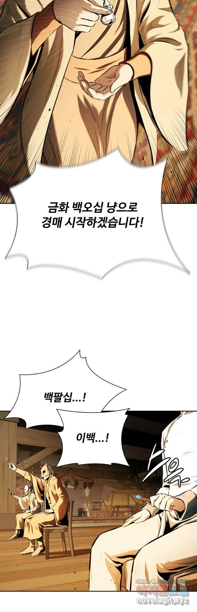 월령검제 69화 44