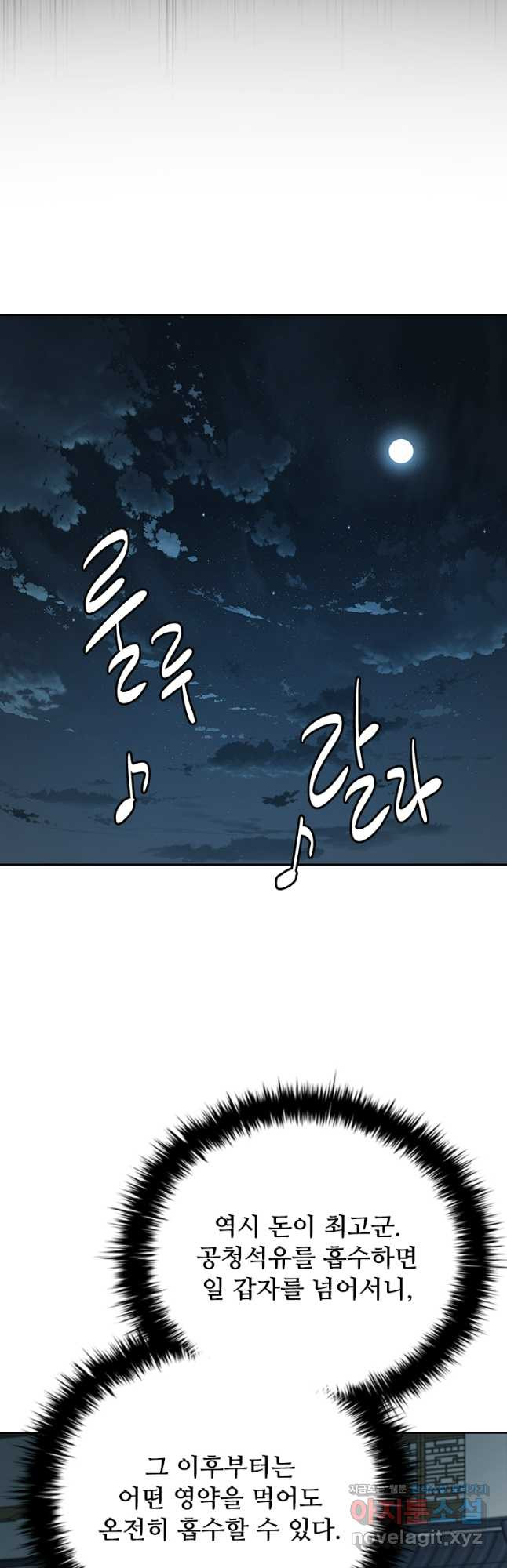 월령검제 69화 48