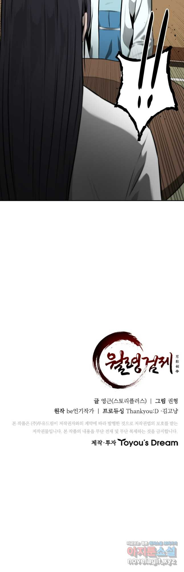 월령검제 69화 54
