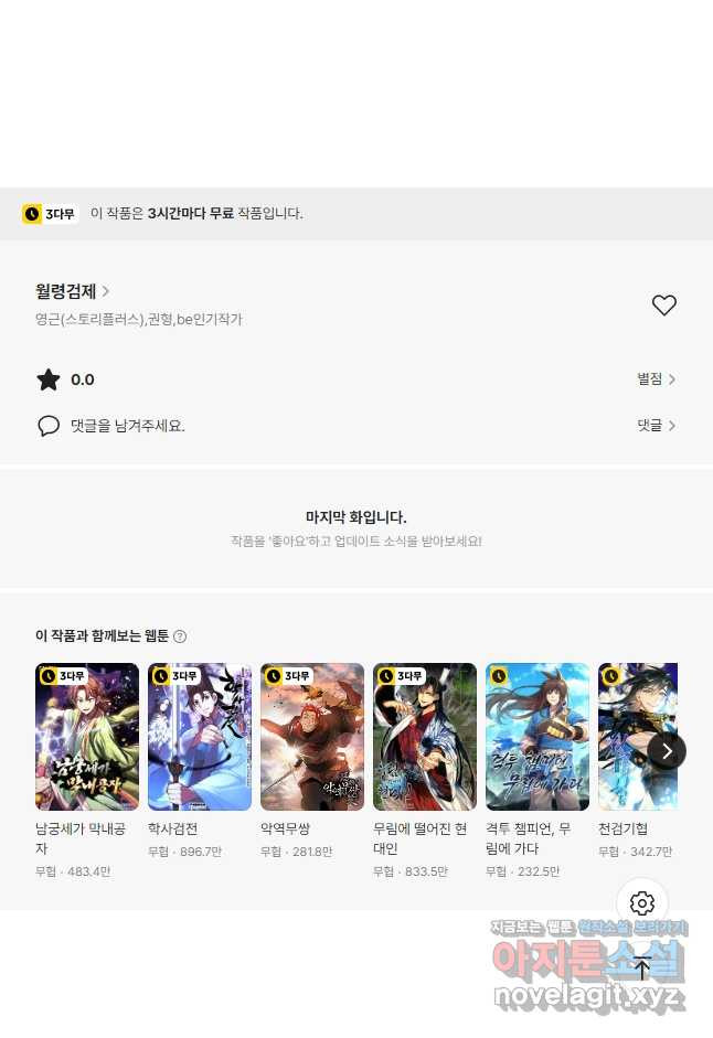 월령검제 69화 55