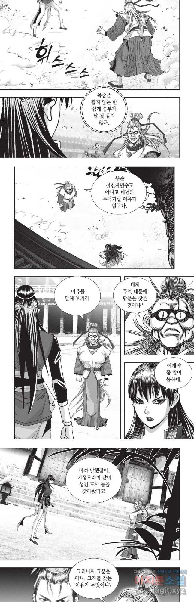 마경선종 1부 58화 4