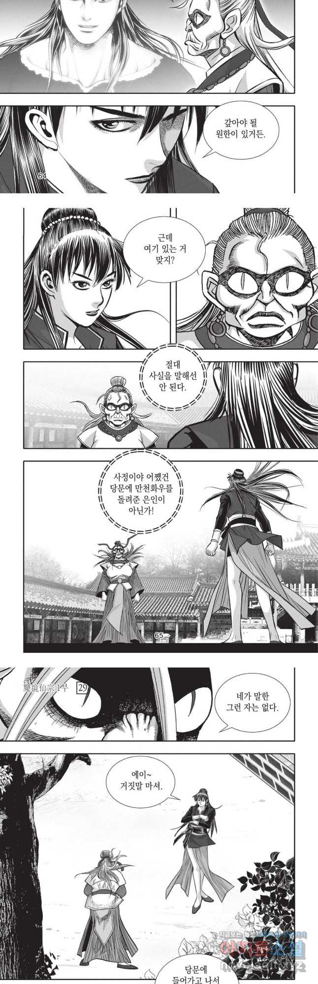 마경선종 1부 58화 5