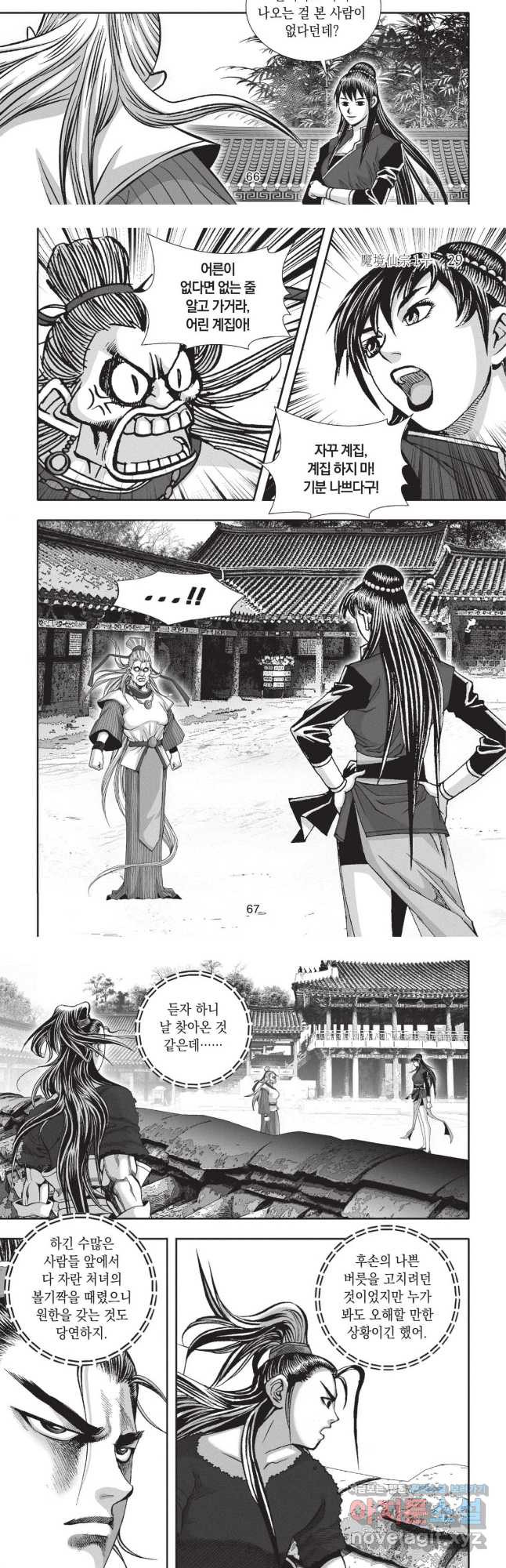 마경선종 1부 58화 6