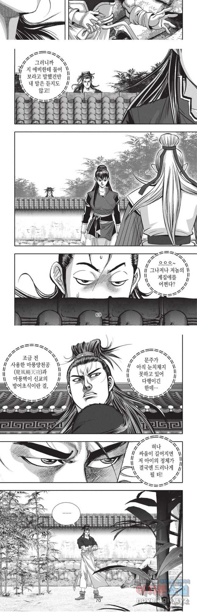 마경선종 1부 58화 7