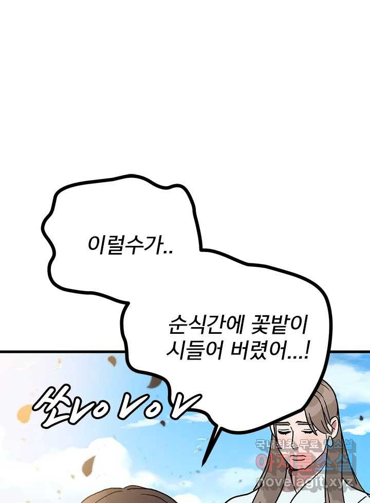 소녀신선 209화 서천꽃밭 4 1