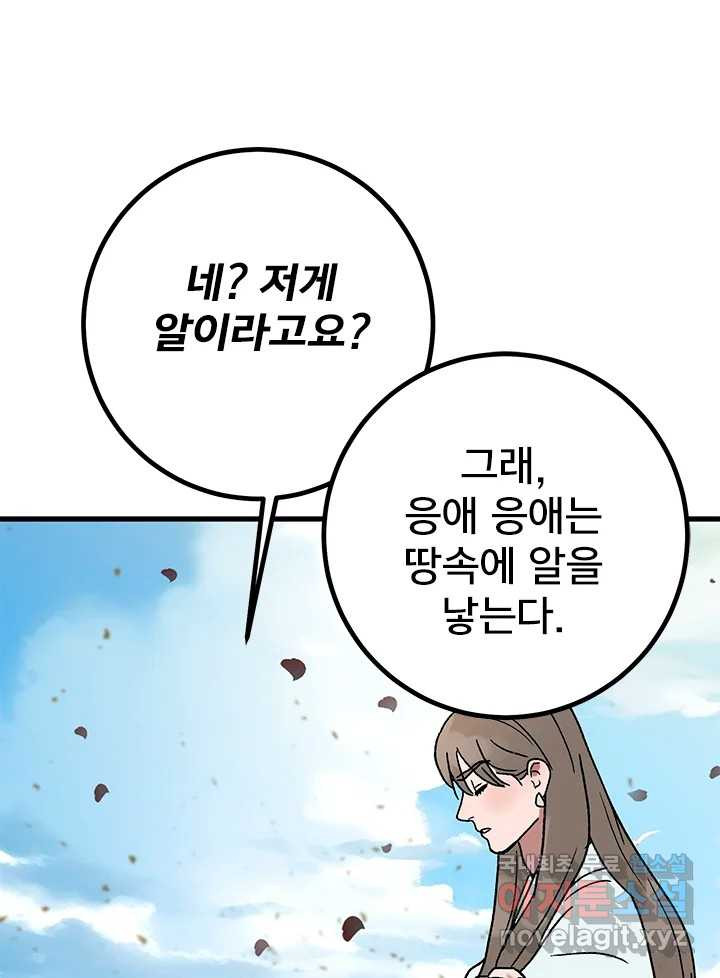 소녀신선 209화 서천꽃밭 4 3