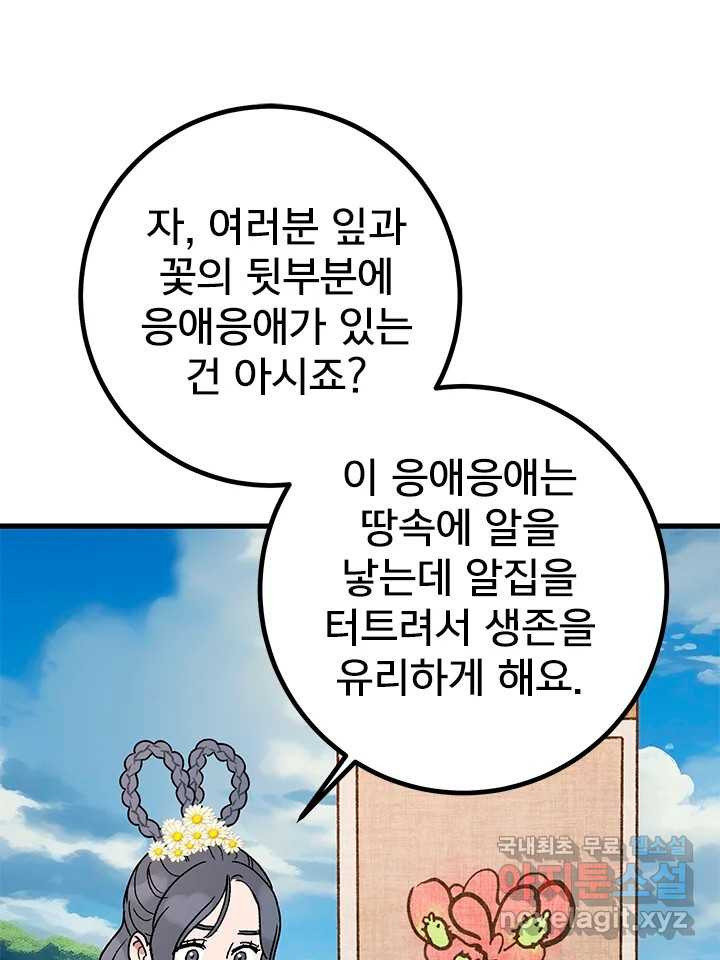 소녀신선 209화 서천꽃밭 4 10