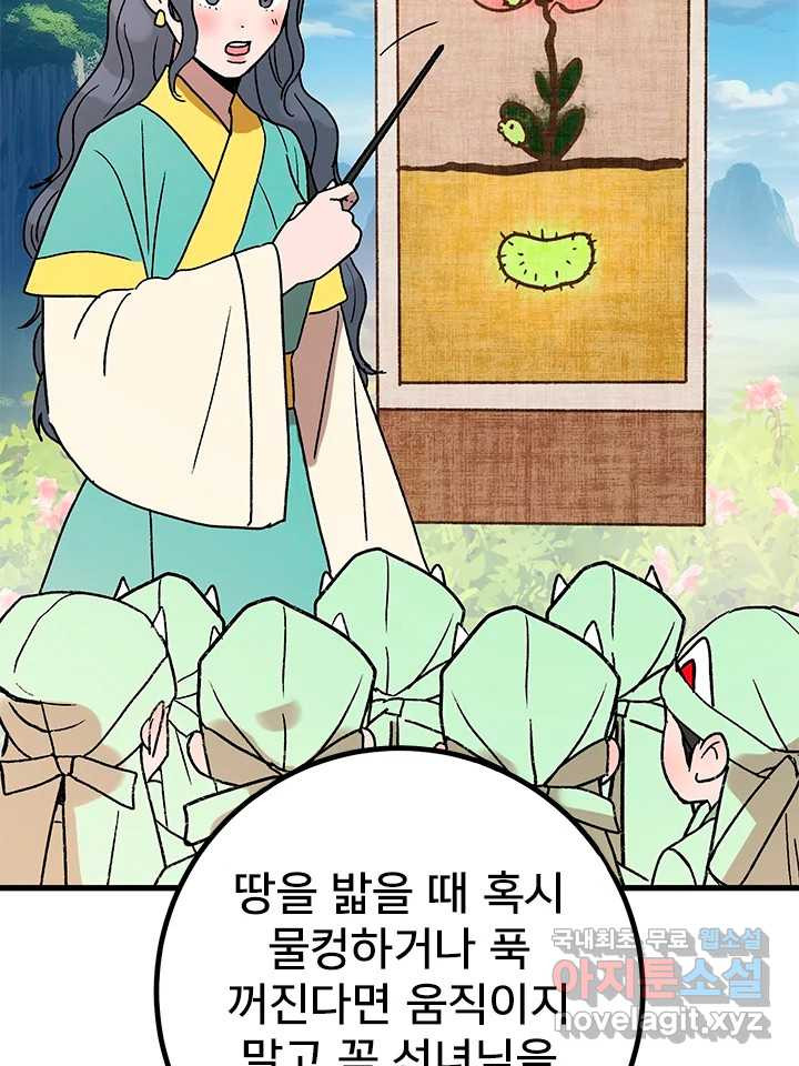 소녀신선 209화 서천꽃밭 4 11