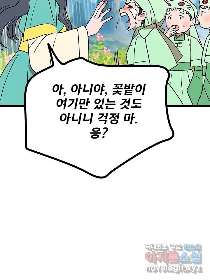 소녀신선 209화 서천꽃밭 4 15
