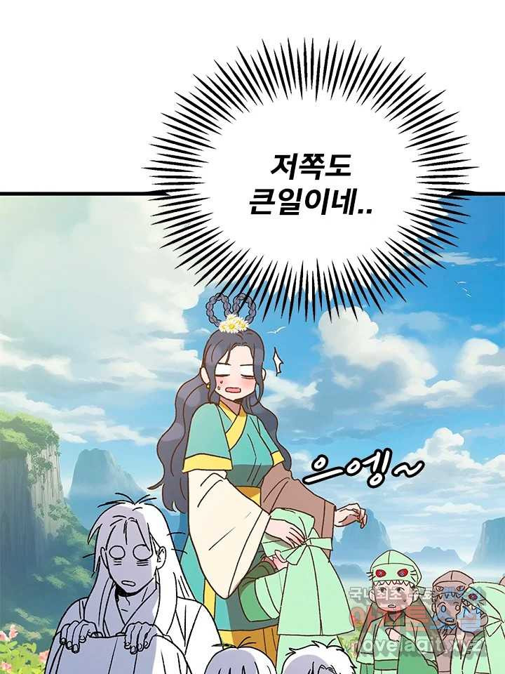 소녀신선 209화 서천꽃밭 4 16