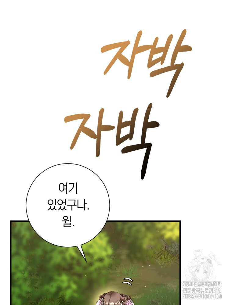 부모님을 죽인 원수와 결혼했습니다 32화 2