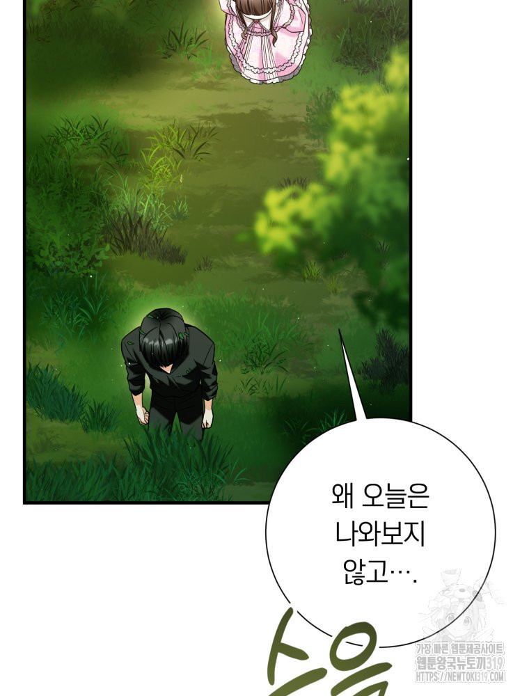 부모님을 죽인 원수와 결혼했습니다 32화 3