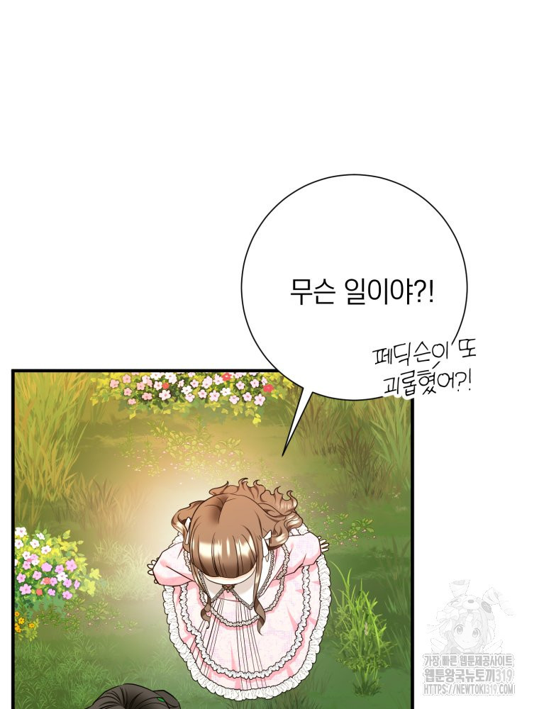 부모님을 죽인 원수와 결혼했습니다 32화 13