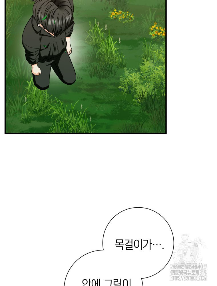 부모님을 죽인 원수와 결혼했습니다 32화 14