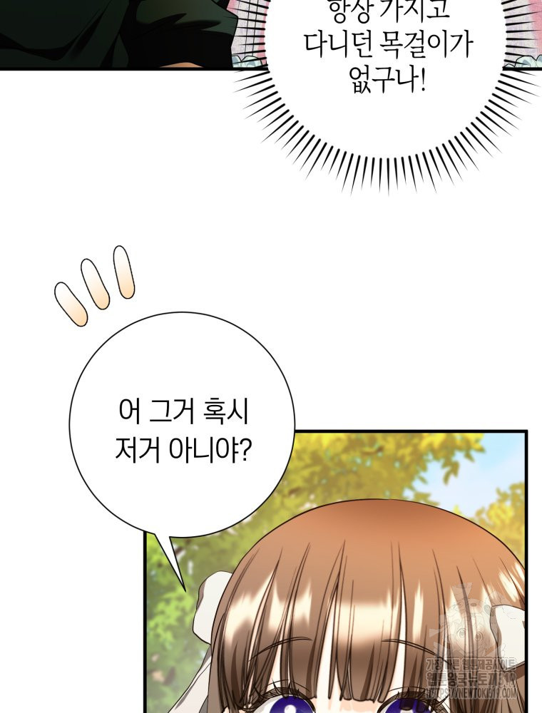 부모님을 죽인 원수와 결혼했습니다 32화 16