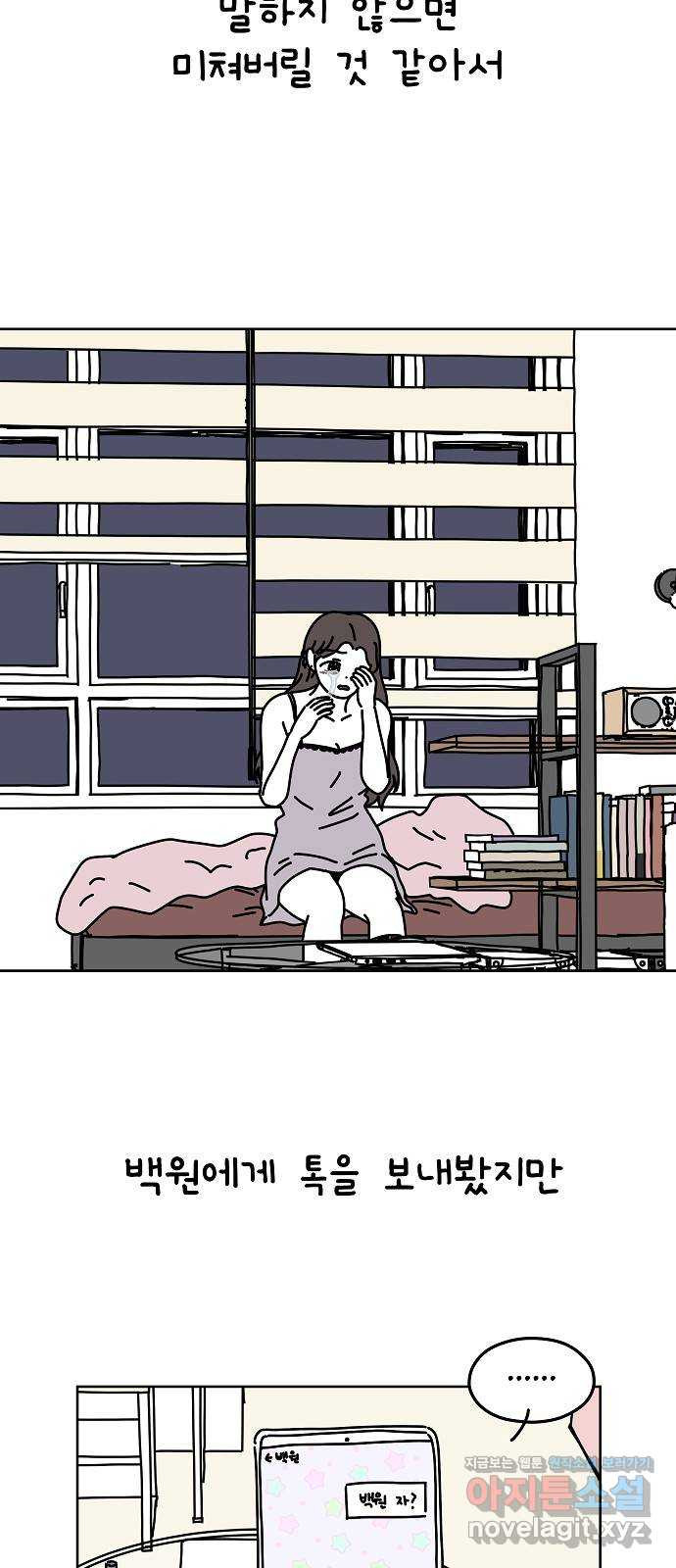 너와 XX 41화 5