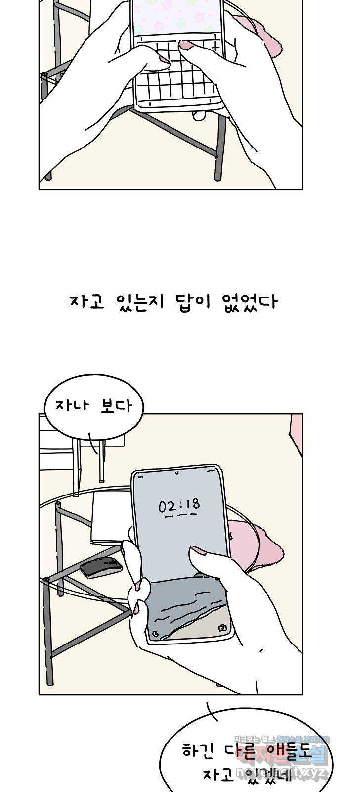너와 XX 41화 6