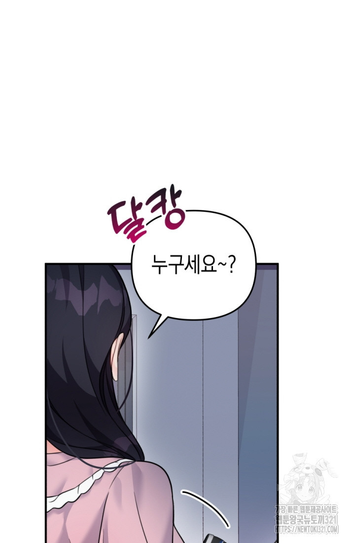 나의 수컷 강아지 20화 3