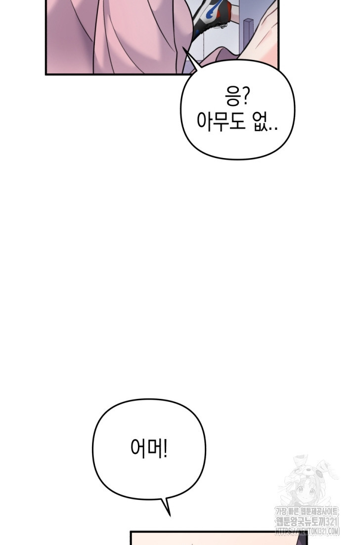 나의 수컷 강아지 20화 4