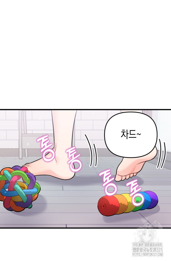 나의 수컷 강아지 20화 7