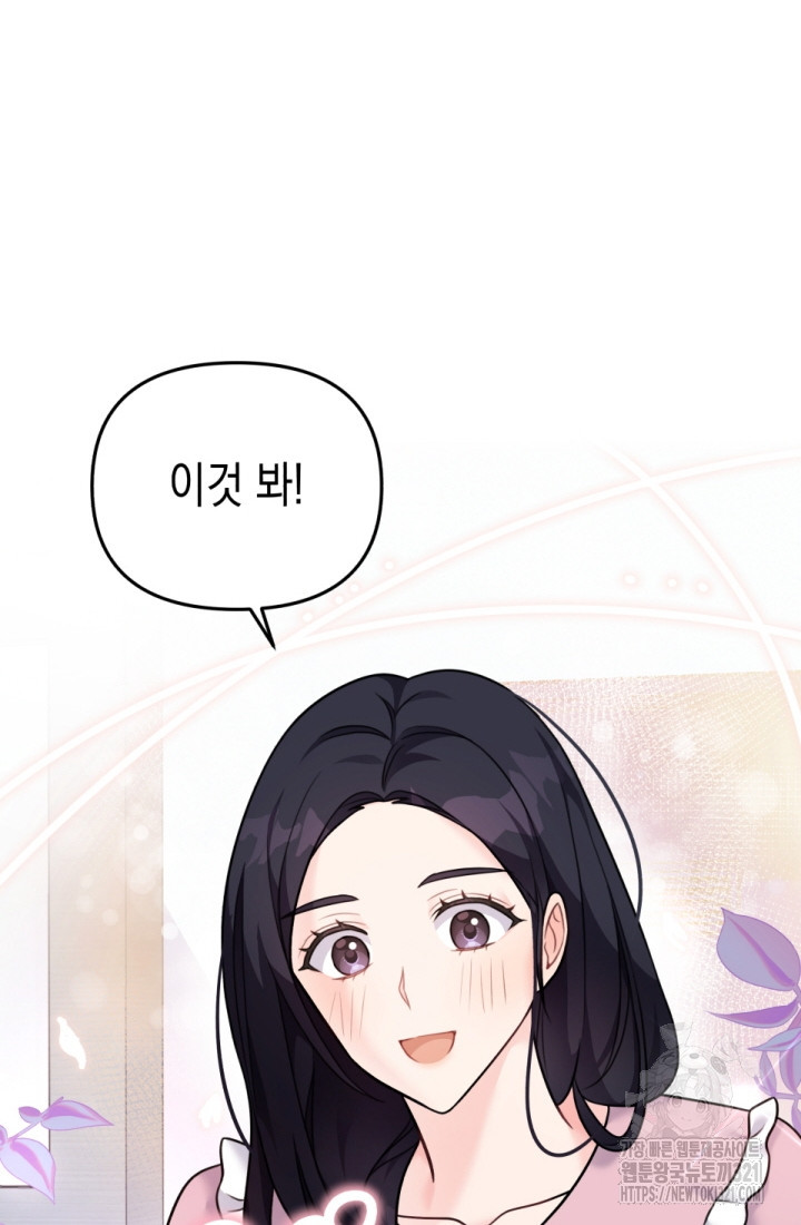 나의 수컷 강아지 20화 8
