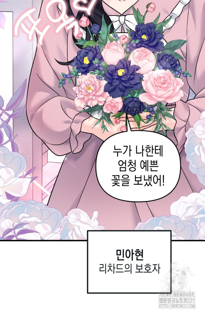 나의 수컷 강아지 20화 9
