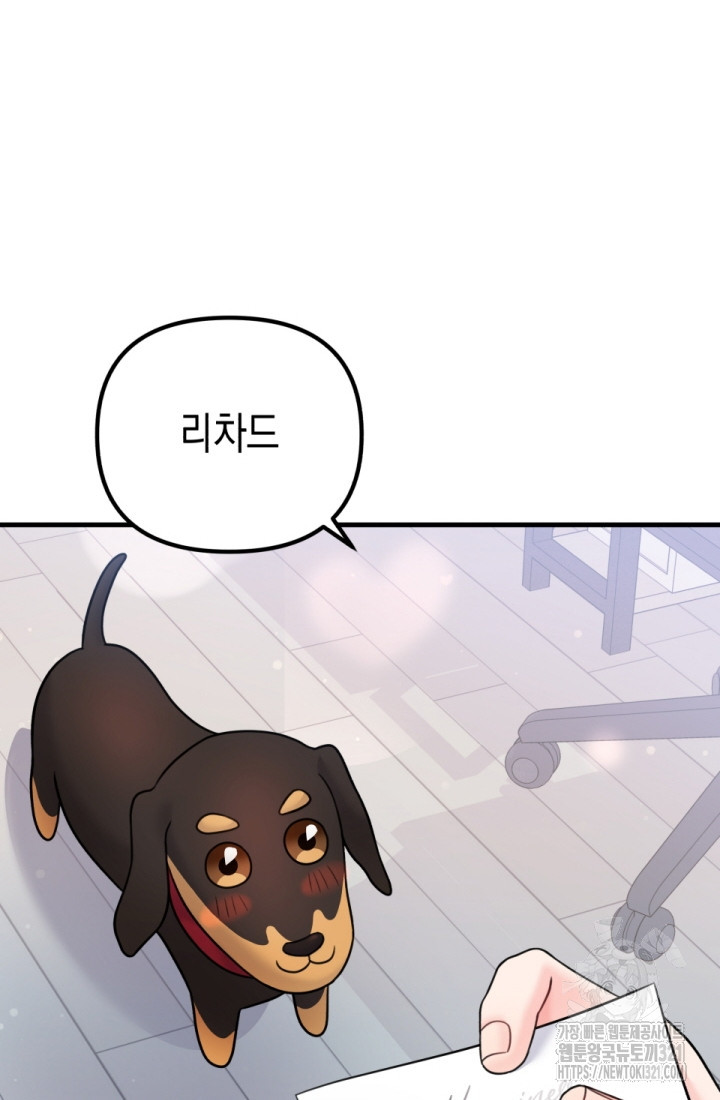 나의 수컷 강아지 20화 13