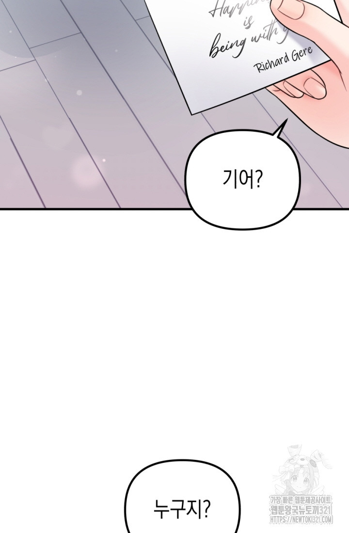 나의 수컷 강아지 20화 14