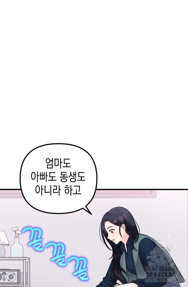 나의 수컷 강아지 20화 16