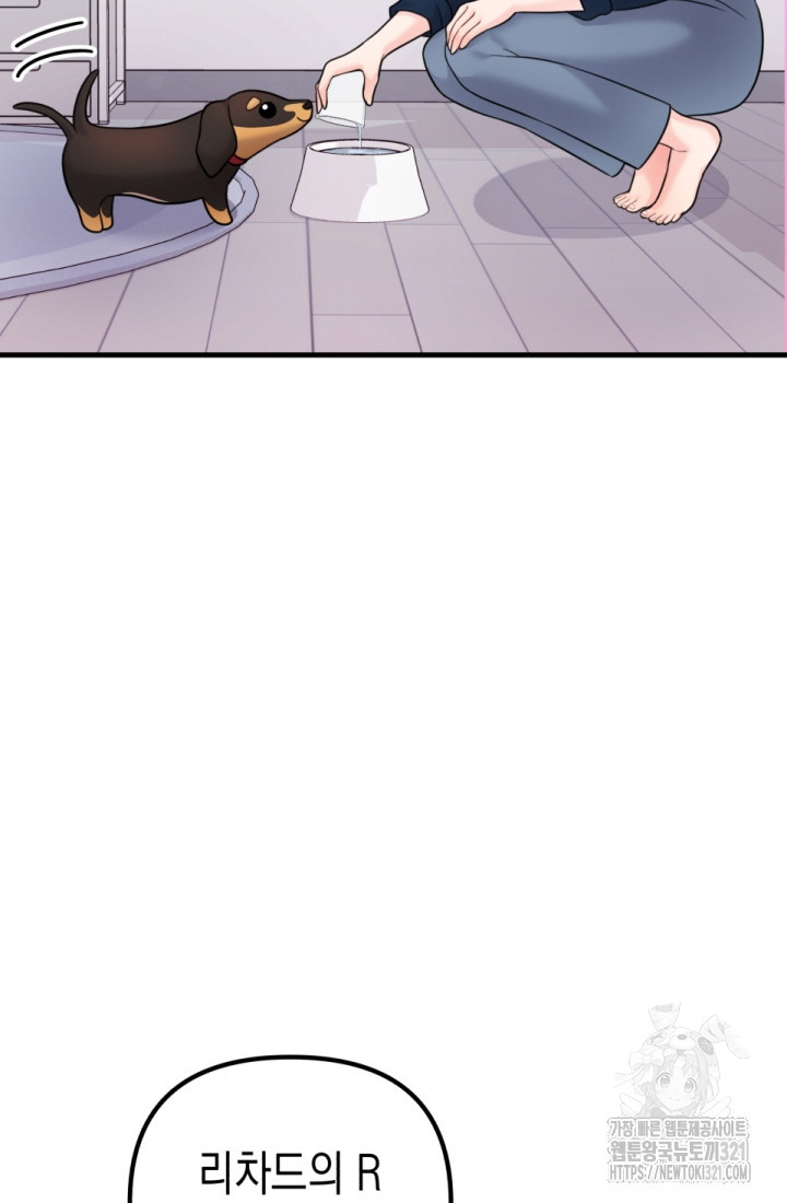 나의 수컷 강아지 20화 17
