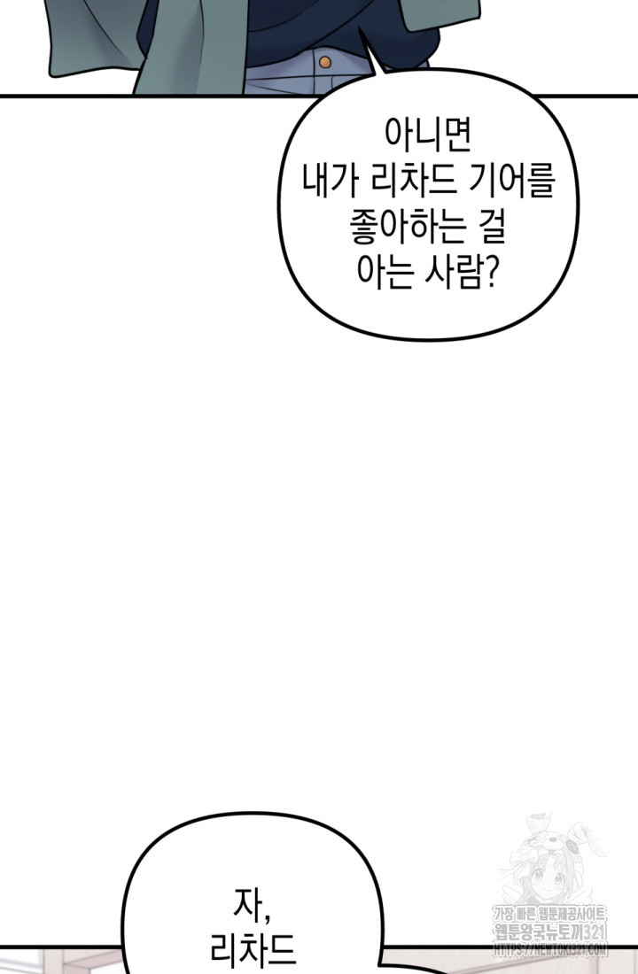 나의 수컷 강아지 20화 19