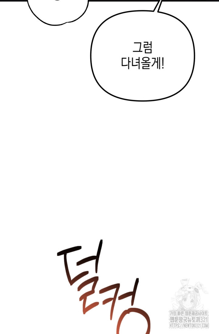 나의 수컷 강아지 20화 21