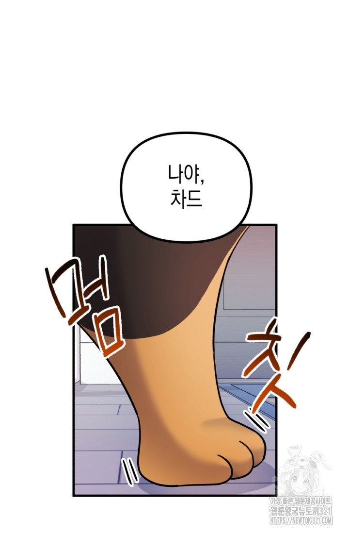 나의 수컷 강아지 20화 26