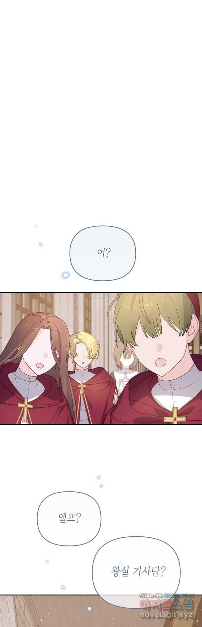 린델에선 무슨 일이 57화 2