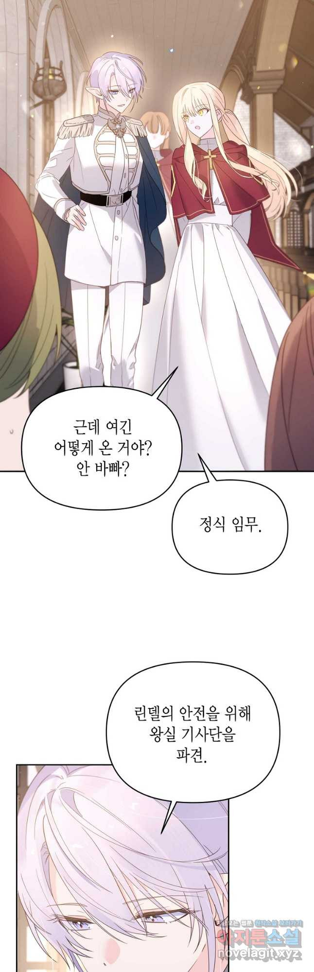 린델에선 무슨 일이 57화 3