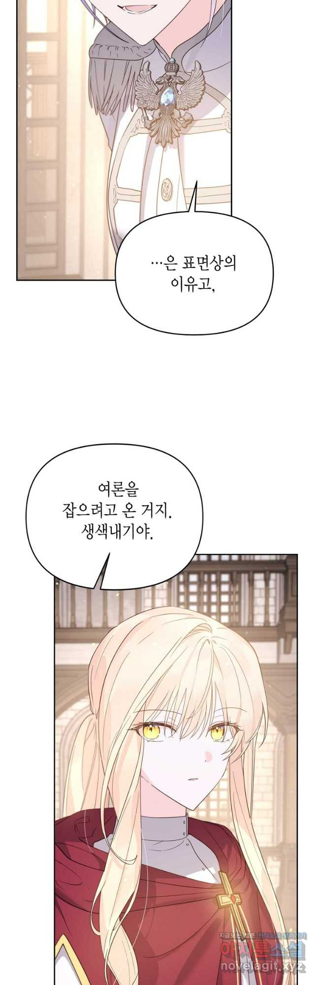 린델에선 무슨 일이 57화 4