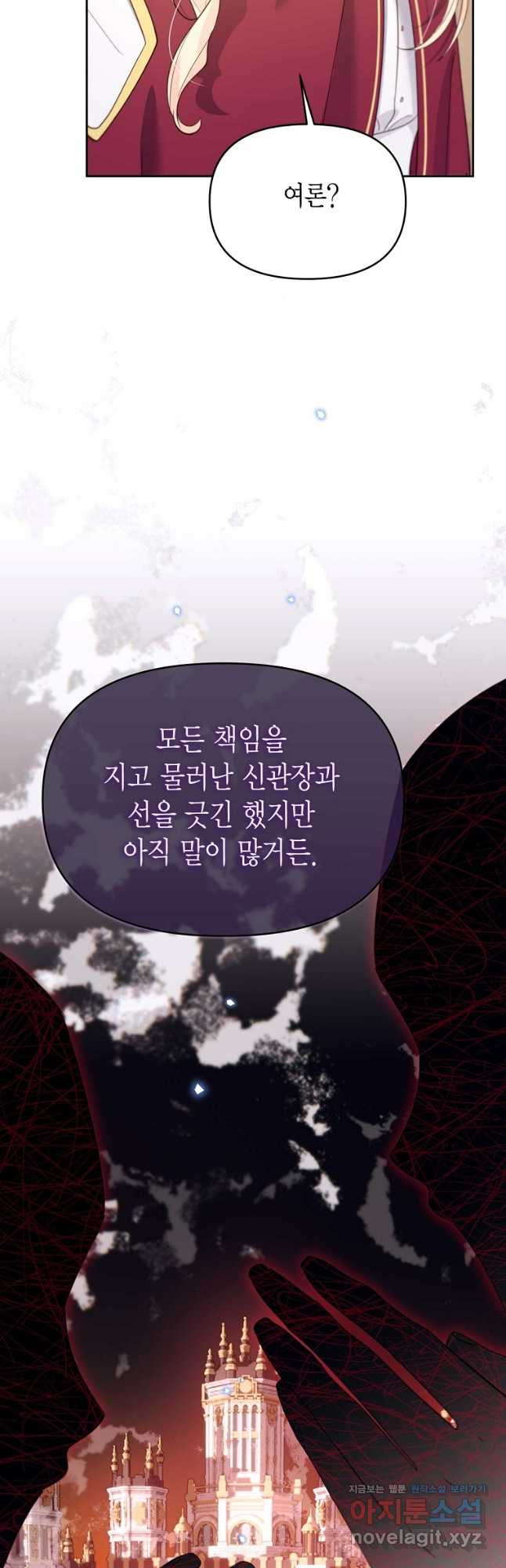 린델에선 무슨 일이 57화 5