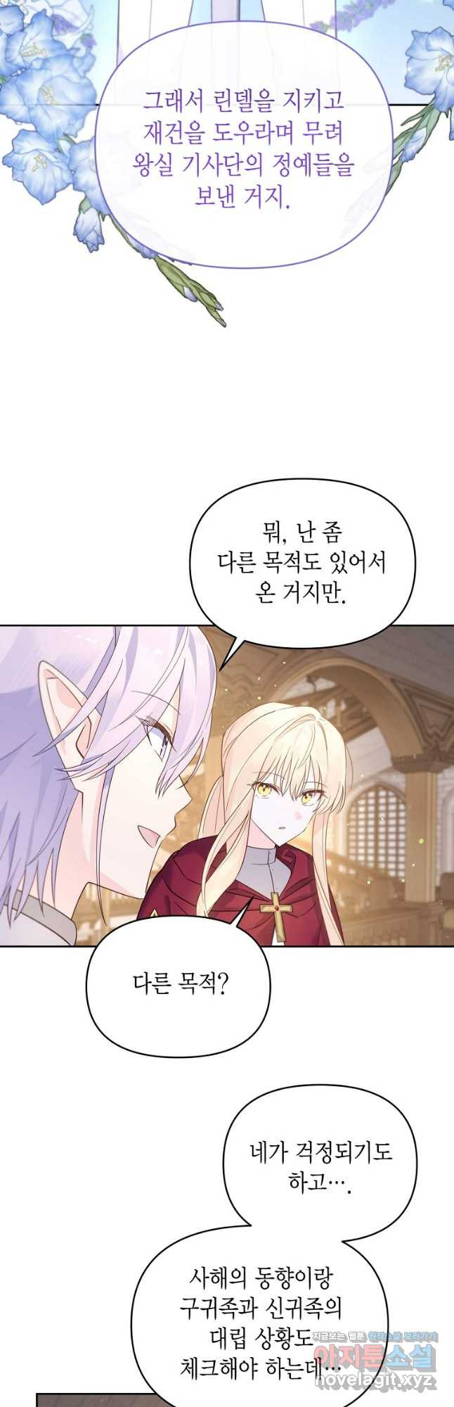 린델에선 무슨 일이 57화 7