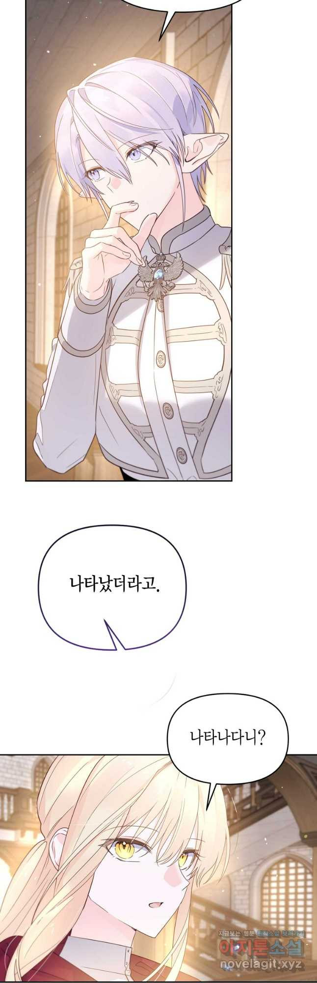 린델에선 무슨 일이 57화 8