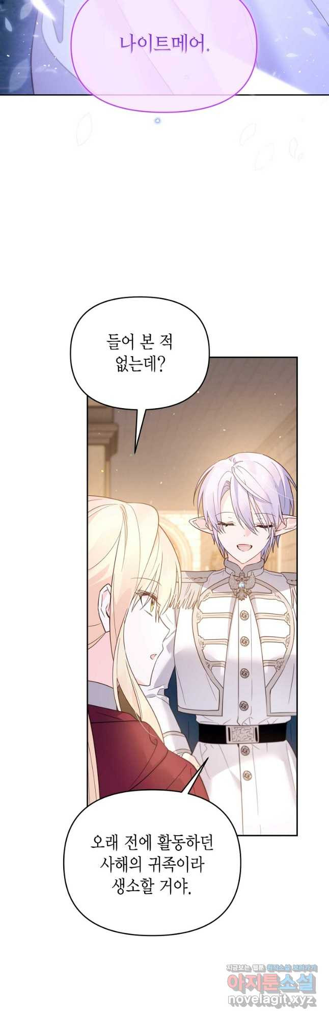 린델에선 무슨 일이 57화 10