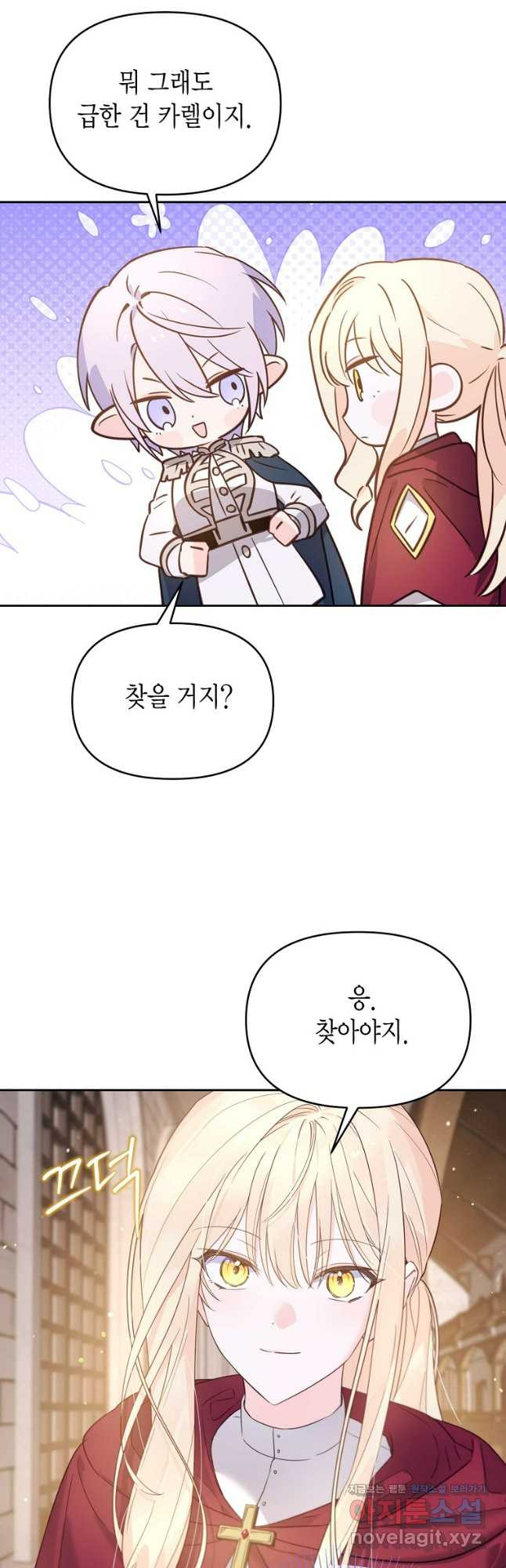 린델에선 무슨 일이 57화 11